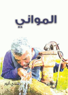 صورة الغلاف