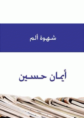 صورة الغلاف