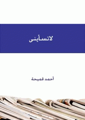 صورة الغلاف