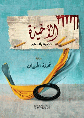 صورة الغلاف