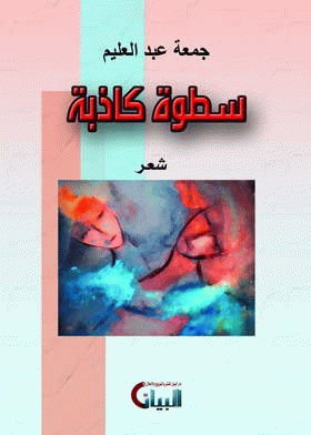 صورة الغلاف