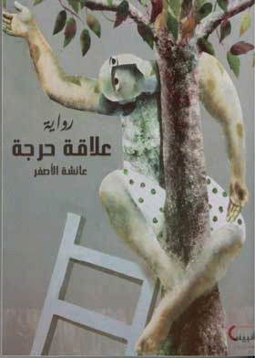 صورة الغلاف