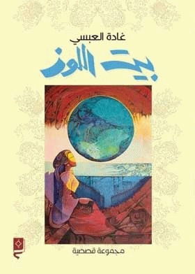 صورة الغلاف