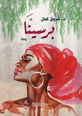 صورة الغلاف