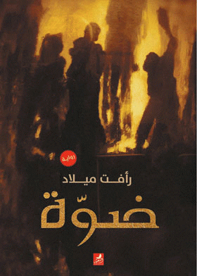 صورة الغلاف