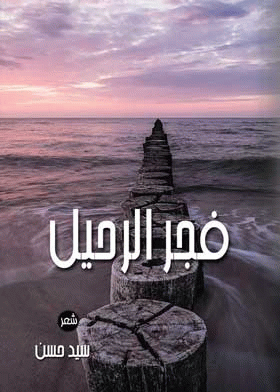 صورة الغلاف