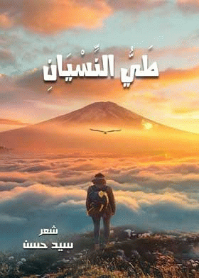 صورة الغلاف