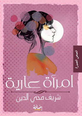 صورة الغلاف