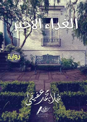 صورة الغلاف