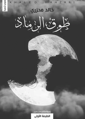 صورة الغلاف