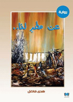 صورة الغلاف