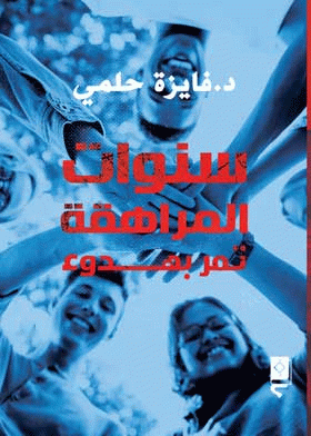 صورة الغلاف