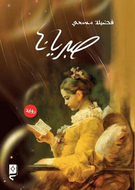 صورة الغلاف