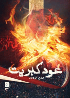 صورة الغلاف