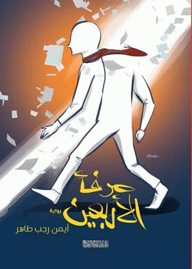 صورة الغلاف