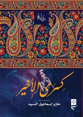 صورة الغلاف