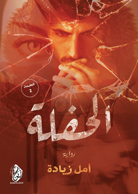 صورة الغلاف