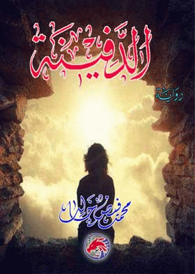 صورة الغلاف