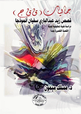 صورة الغلاف
