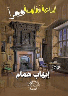 صورة الغلاف