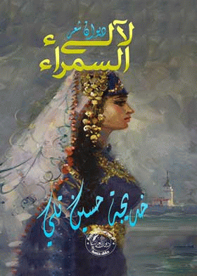 صورة الغلاف