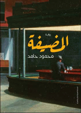 صورة الغلاف