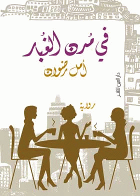 صورة الغلاف