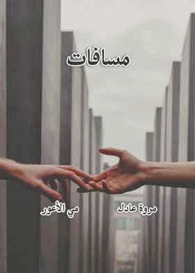صورة الغلاف