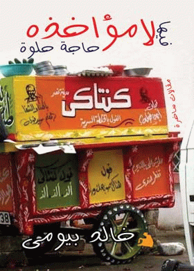 صورة الغلاف