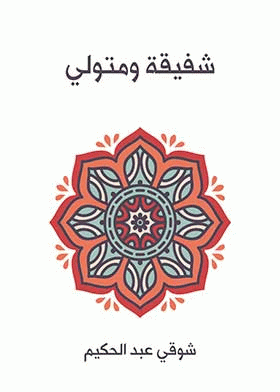 صورة الغلاف