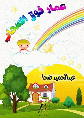 صورة الغلاف