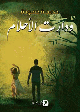 صورة الغلاف