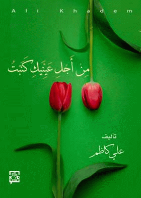 صورة الغلاف