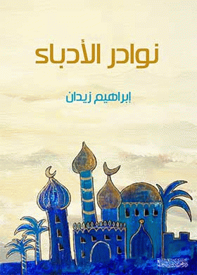 صورة الغلاف