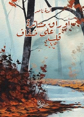 صورة الغلاف