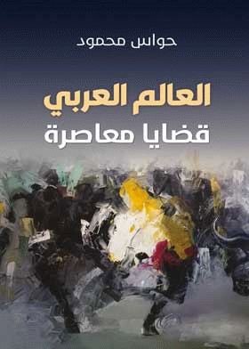 صورة الغلاف