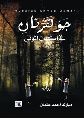 صورة الغلاف