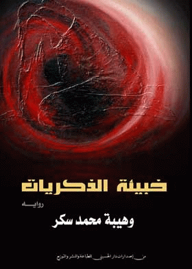 صورة الغلاف