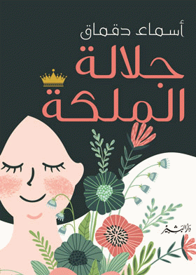 صورة الغلاف