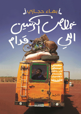 صورة الغلاف
