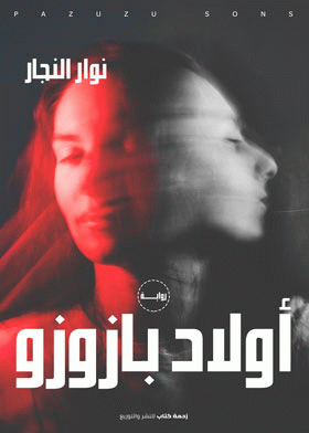 صورة الغلاف