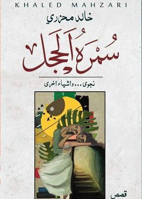 صورة الغلاف