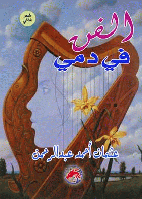 صورة الغلاف