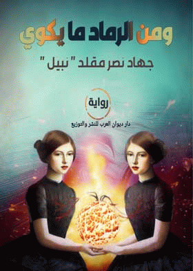 صورة الغلاف