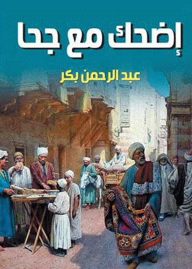 صورة الغلاف