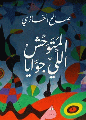 صورة الغلاف