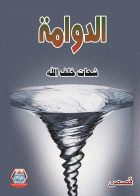 صورة الغلاف