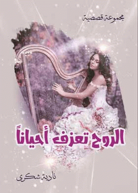 صورة الغلاف