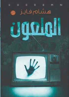 صورة الغلاف