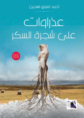 صورة الغلاف